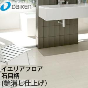 DAIKEN 大建工業 イエリアフロア セレクト 石目柄(艶消し) 〈ホワイト