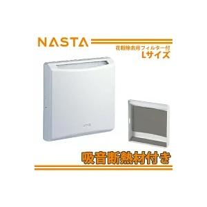 NASTA ナスタ 屋内換気口カバー ポレット<br />花粉除去用フィルター付 Lサイズ KS-8...