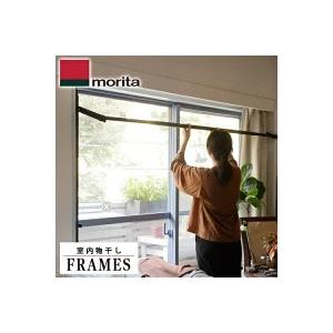 森田アルミ工業 窓枠物干し FRAMES フレームス MKA11-BK ブラック 108cm〜185cm｜yorozuyaa