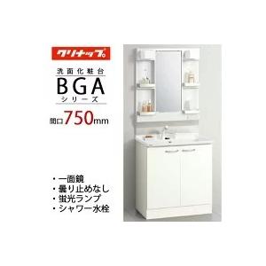 クリナップ 洗面化粧台 BGA 間口75cm 奥行50cm 開きタイプ