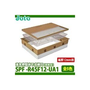 JOTO 城東テクノ 高気密型床下点検口 SPF-R4560F15-MB ミディアム