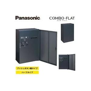 Panasonic パナソニック 戸建住宅用宅配ボックス コンボフラット
