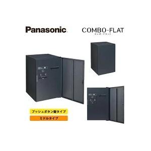 Panasonic（パナソニック） 戸建住宅用宅配ボックス コンボフラット