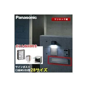 Panasonic（パナソニック） サインポスト 口金 MS型 / EU型 ワンロック