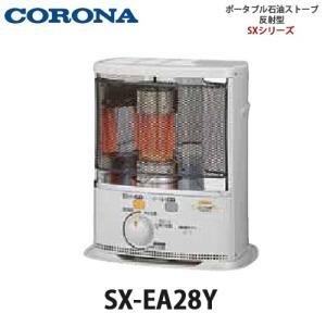 CORONA（コロナ） ポータブル石油ストーブ 反射型 SX-EA24Y エレガンス