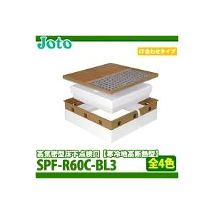 城東テクノ 高気密型床下点検口 寒冷地高断熱型 SPF-R60S-BC2   600×600 クッシ...
