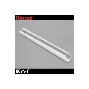 乾太くん リンナイ ガス乾燥機 乾太くん用 排湿管カバー DPC-100 (φ100