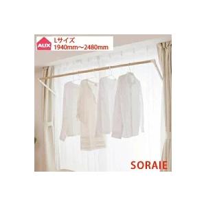 室内物干し soraie（ソライエ）Lサイズ 1940mm-2480mm オーク木目/ホワイト SRS50826