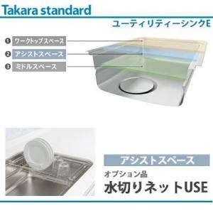 タカラスタンダード（Takara standard） ユーティリティシンクE対応