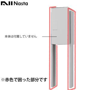 ナスタ 宅配ボックス用ポール（支柱） 1台用 KS-GP12AP-240S-L ライトグレー｜yorozuyaa