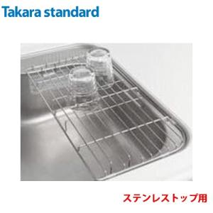 タカラスタンダード Zシンク用小物 水切りZ-A ミズキリZ-A ステンレストップ用