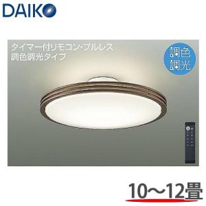 DAIKO（ダイコー） DAIKO LEDシーリングライト 調光 〜10畳用 YDCL