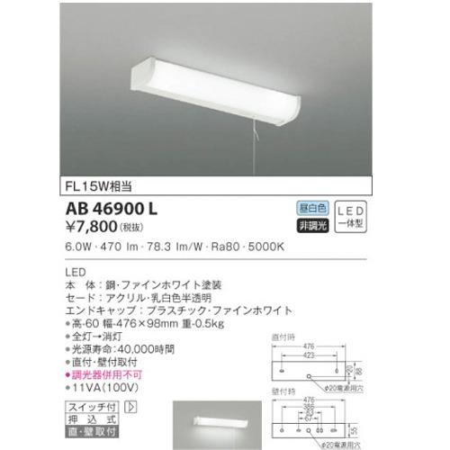 コイズミ KOIZUMI LED 流し元灯 KAB46900LSR (LED交換不可) 昼白色 