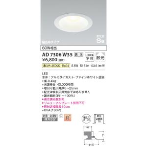 コイズミ照明 コイズミ 高気密SBダウンライト KAD7206W27 電球色 60W