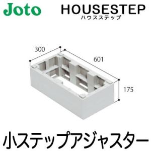 JOTO 城東テクノ ハウスステップ ボックスタイプ CUB-6040WS 収納庫1
