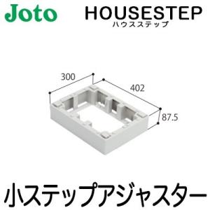 JOTO 城東テクノ ハウスステップ ボックスタイプ CUB-6040S 収納庫1個