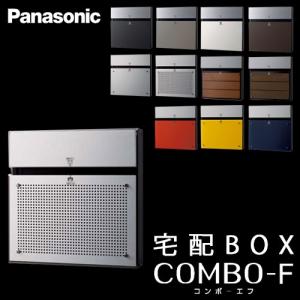 Panasonic（パナソニック） 戸建住宅用宅配ボックス COMBO-F