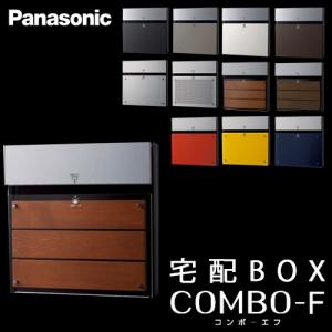 Panasonic（パナソニック） 戸建住宅用宅配ボックス COMBO-F