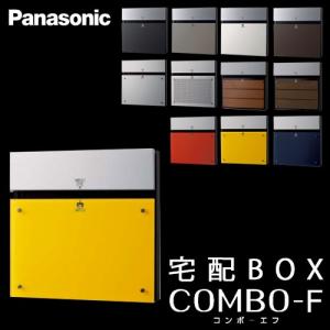 宅配ボックス　パナソニック　コンボ CTN1150R(L)**｜パナソニック宅配ボックス コンボマルチ[ボックスのみ