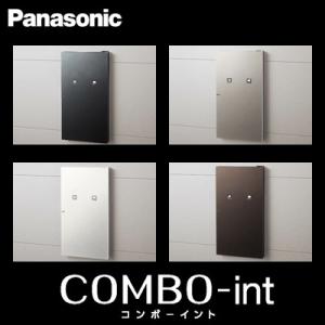 パナソニック 戸建住宅用宅配ボックス COMBO-int (コンボ-イント) 本体 CTNR5911 右開き/左開き 全４色