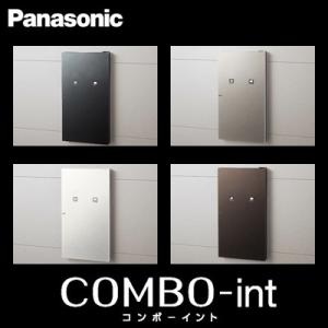 パナソニック 戸建住宅用宅配ボックス COMBO-int (コンボ-イント) 本体 CTNR5911...