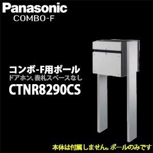 Panasonic（パナソニック） 戸建住宅用宅配ボックス COMBO-F (コンボF