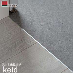 まうす　森田アルミ工業 KED18-SL シルバーアルミ床見切 keid KED18-SL アルミ床見切り keid(ケイド) シルバー W4×T12.5×L1820 森田