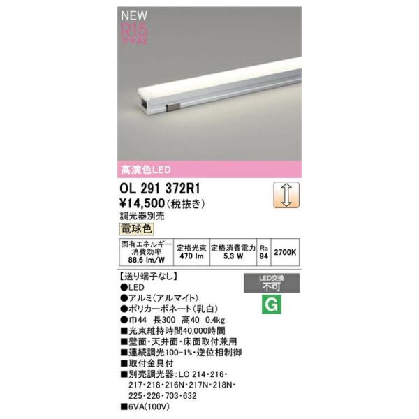 オーデリック LED間接照明 スタンダードタイプ 連続調光 電球色 OL291327R1S OL29...