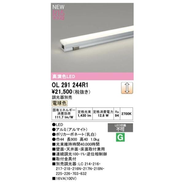 オーデリック LED間接照明 スタンダードタイプ 連続調光 電球色 OL291244R1S OL29...