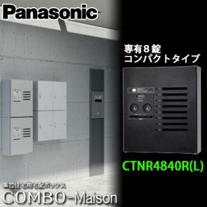 Panasonic（パナソニック） 戸建住宅用宅配ボックス COMBO-F