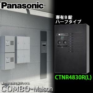 Panasonic パナソニック 集合住宅用宅配ボックス コンボメゾン CTNR4830R(L) 共...