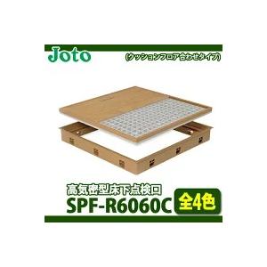 城東テクノ 高気密型床下点検口 クッションフロア合わせ用 SPF-R6060C (600×600×77.5mm) 全5色｜yorozuyaa