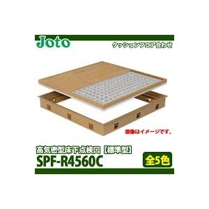 城東テクノ 高気密型床下点検口 クッションフロア合わせ用 SPF-R4560C (554×404×77.5mm) 全5色｜yorozuyaa