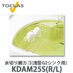 トクラス（TOCLAS） サポートプレート(G2・H2シンク用) FNSP65S