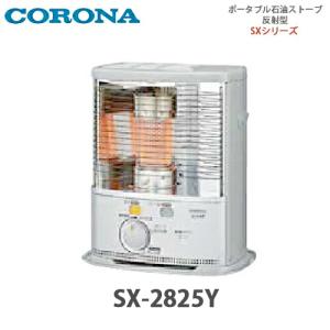 CORONA SX-2811Y-S シルバー 自然通気型　石油ストーブ CORONA SX-2811Y-S シルバー 自然通気型 石油ストーブ