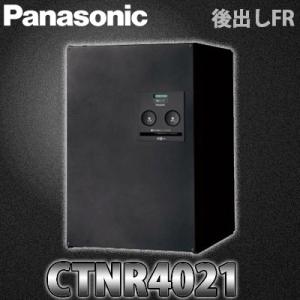 Panasonic パナソニック 戸建住宅用宅配ボックス コンボ COMBO ミドルタイプ 後出しFR CTNR4021 全４色｜yorozuyaa