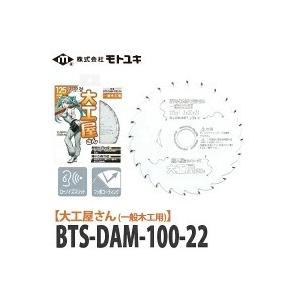 モトユキ 職人屋さんシリーズ 大工屋さん 一般木工用 チップソー BTS-DAM-125-24｜yorozuyaa