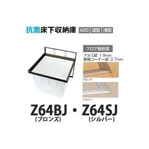 LIXIL（リクシル） 床下収納 スライドタイプ 深型600 606×606×535 C600