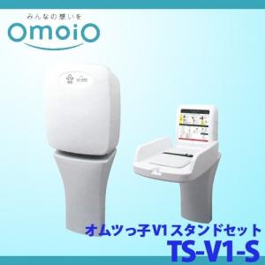 オモイオ omoio (旧アビーロード) ベビー用品 オムツっ子 V1 スタンドセット TS-V1-S 縦型おむつ交換ベッド (旧BT3-S)