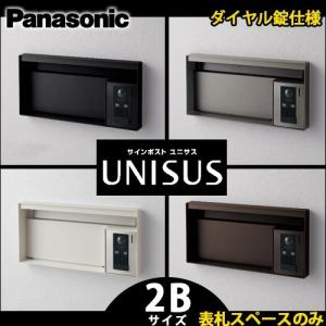Panasonic（パナソニック） サインポスト UNISUS ブロックタイプ 2B