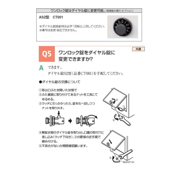 パナソニック サインポスト ダイヤル錠 AS2型 CT001