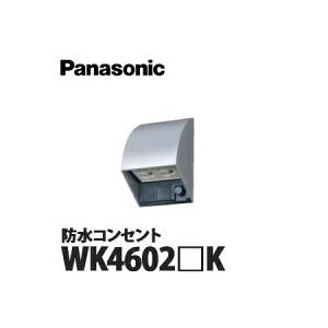 Panasonic 住宅用屋外配線器具 防水コンセント WK4602-K 全4色 (ホワイト ホワイトシルバー シャンパンブロンズ ブラック)｜yorozuyaa