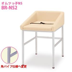 オモイオ omoio (旧アビーロード) 据置型おむつ交換台 オムツっ子NW BR