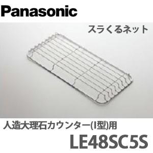 Panasonic パナソニック スキマレスシンク ムーブラックタイプ用オプション スラくるネット ...