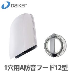 DAIKEN 大建工業 エアスマート DKファン A防音フード12型(1穴用) シルバー SB0898-K30 φ100｜yorozuyaa