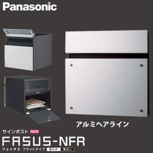 パナソニック サインポスト  フェイサス FASUSU-NFR フラットタイプ アルミヘアライン CTCR2110S 埋込式 前入れ 後出し｜yorozuyaa