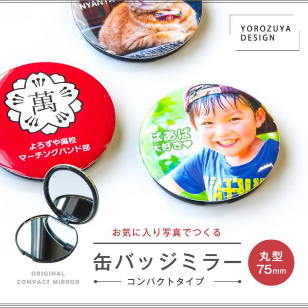 名入れ オリジナル コンパクト ミラー 2面鏡 (丸型75mm )鏡 女性 プレゼント 30代 40...
