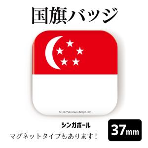 シンガポール国旗 パーティグッズ の商品一覧 ゲーム おもちゃ 通販 Yahoo ショッピング