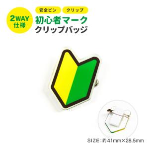 お仕事 腕章 名札 お知らせ 初心者 マーク クリップ バッジ スタッフ アクリル プレート バッチ ホワイトデー