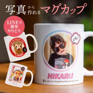 名入れ オリジナル ( マグカップ ) カップ かわいい 名入れ 陶器 作成 オリジナルオーダー プレゼント